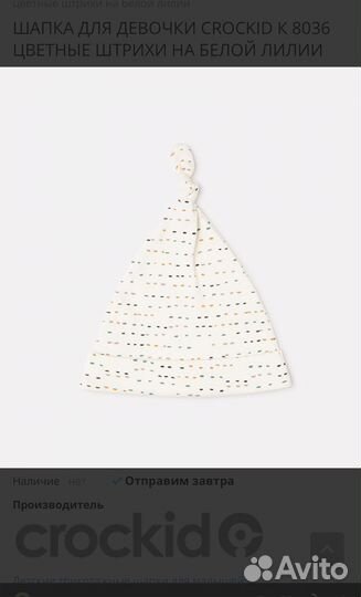 Шапка для девочки Crockid (44-46) легкая