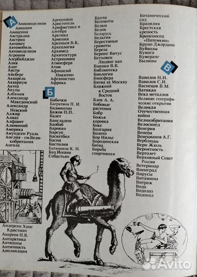 Детская энциклопедия Что такое Кто такой в 3х том