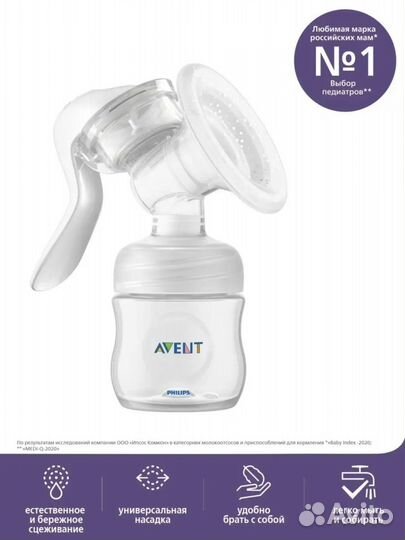 Молокоотсос avent ручной