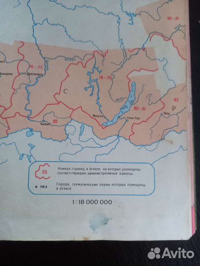 Атлас автомобильных дорог СССР