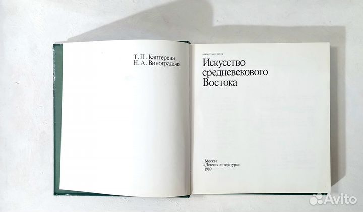 Альбом Искусство Средневекового Востока 1989