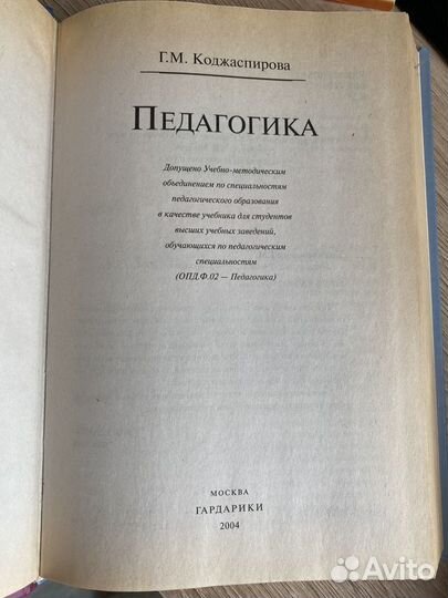 Педагогика учебники