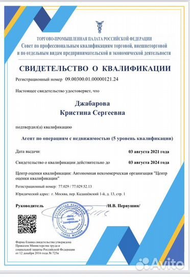 Риэлтор (агент по недвижимости)