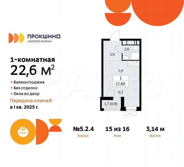 Квартира-студия, 22,6 м², 15/16 эт.