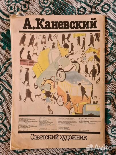 Журнал Мастера советской карикатуры. Каневский