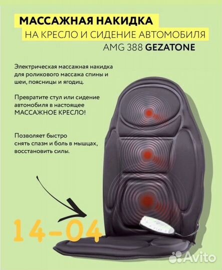 Массажная накидка