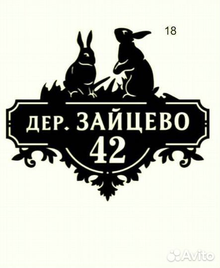 Табличка на дом с адресом