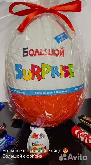 Большой шоколадный kinder surprise