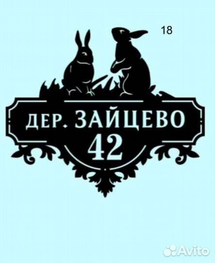 Стильная адресная табличка