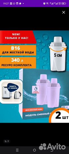 Фильтр для воды Аквафор B16