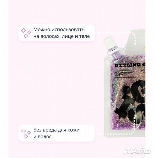 Глитер