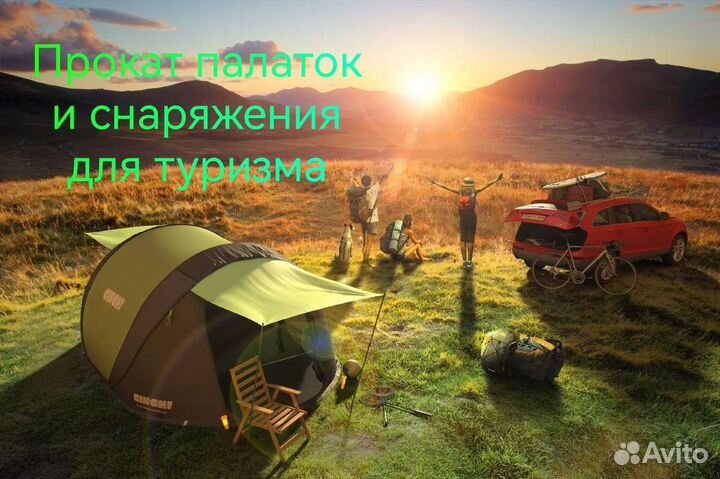 Палатки 2-х местные в прокат