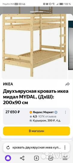 Кровать двухярусная икеа