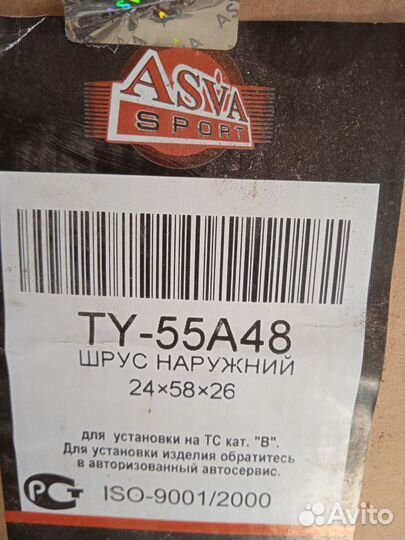 Шурус наружний ту-55 а-48