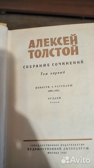 Собрание сочинений А. Толстого