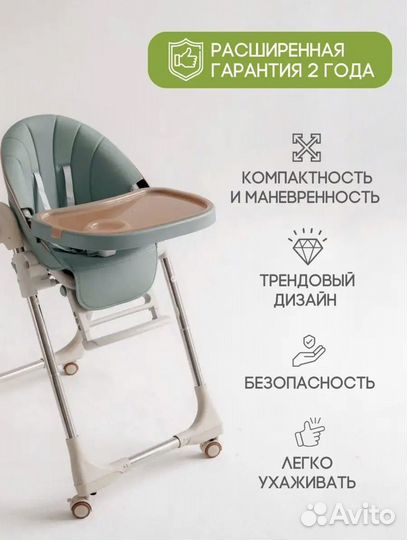 Стул для кормления