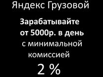 Водитель с грузовым авто до 3,5т