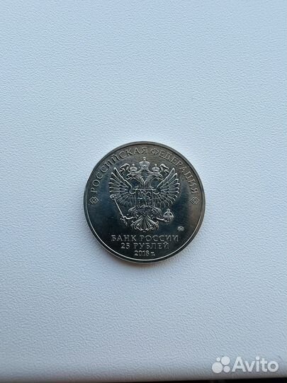 25 рублей чемпионат мира по футболу эмблема цвет