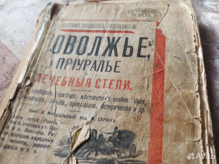 Стариная книга