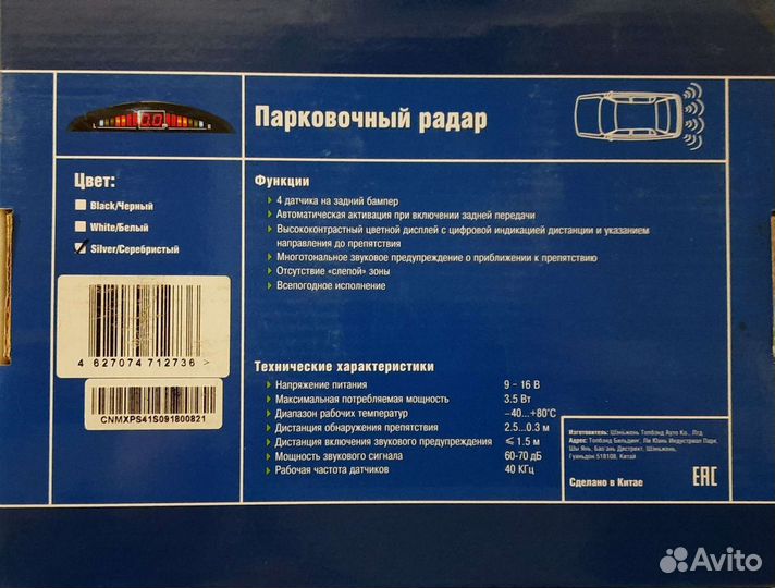 Парковочный радар Cenimax ps 4.1