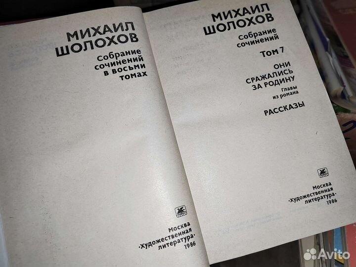 Михаил Шолохов. Собрание сочинений в 8 томах