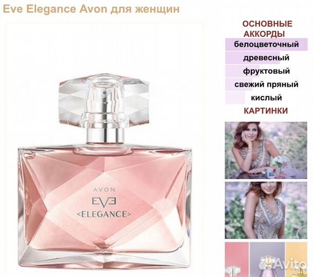 Eve Elegance, Avon