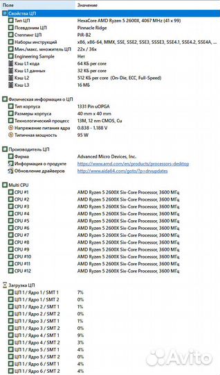 Процессор Ryzen 2600x