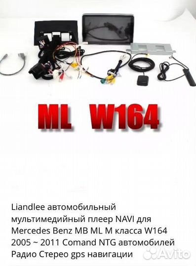 Мультимедиа на Мерседес ML350 W164