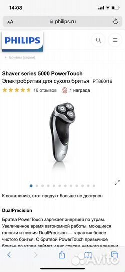 Электробритва philips