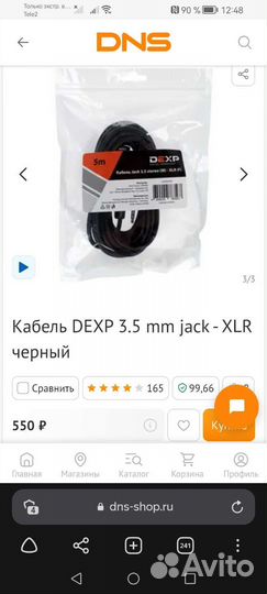 Кабель dexp 3,5mm Jack male - XLR female