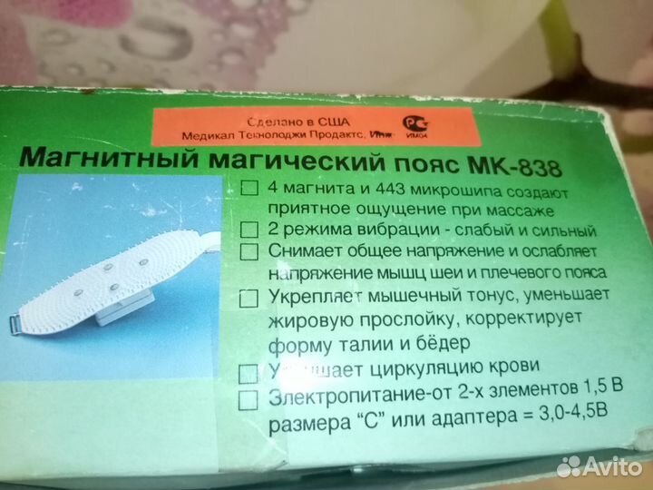 Вибромассажер магнитный новый