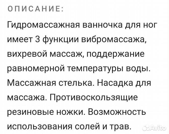 Массажная ванночка для ног