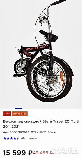 Велосипед складной Stern travel 20 multi