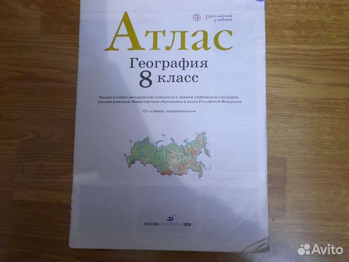Атлас 8 класс