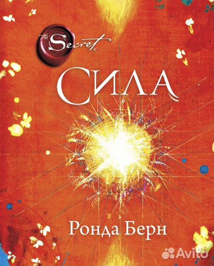 Серия книг Ронда Берн