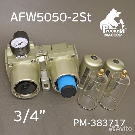 Фильтр влагомаслоотделитель рм-383717 (3/4