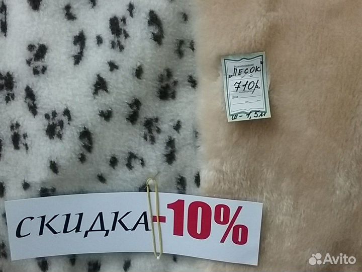 Мех под мутон