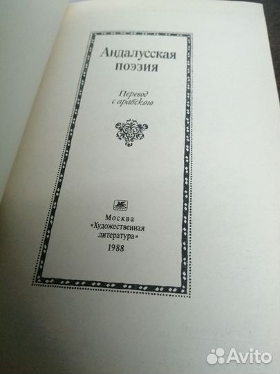 Андалусская поэзия