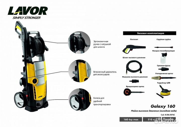 Электрическая минимойка lavor Galaxy 160