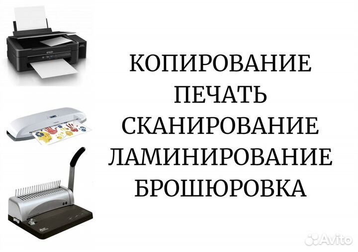 Печать копирование ламинирование документов