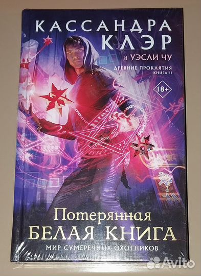 Потерянная белая книга