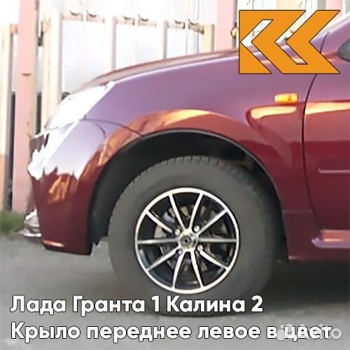 Крыло переднее левое в цвет Лада Гранта 1 Калина