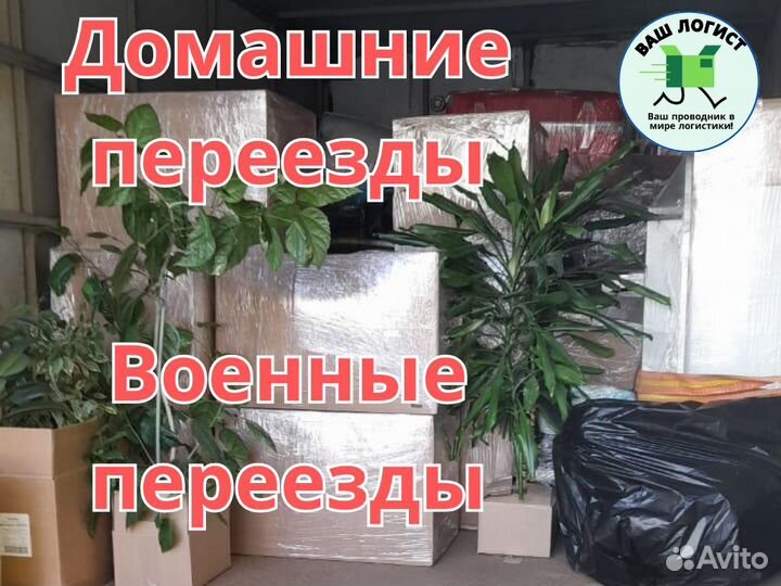 Грузоперевозки межгород, переезды, Газель, Фура