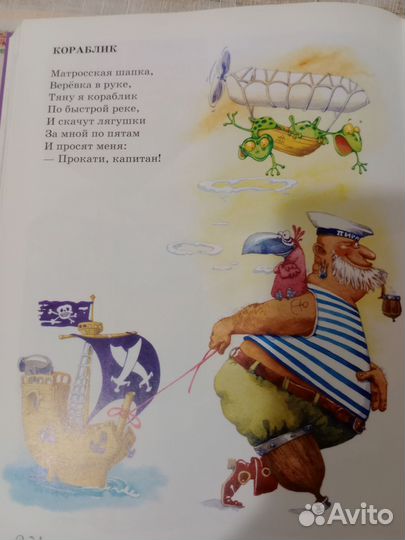 Книга детская стихи