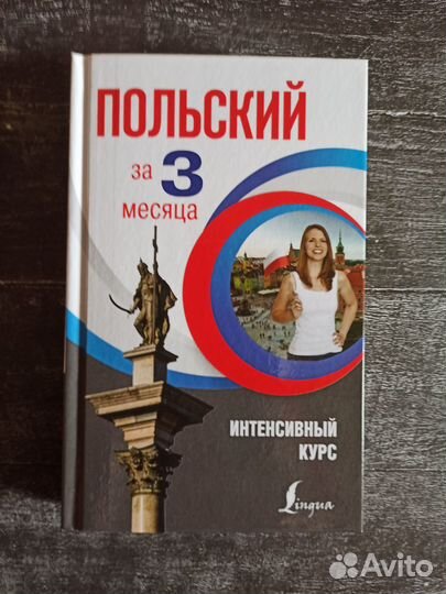 Переводные словари, самоучители