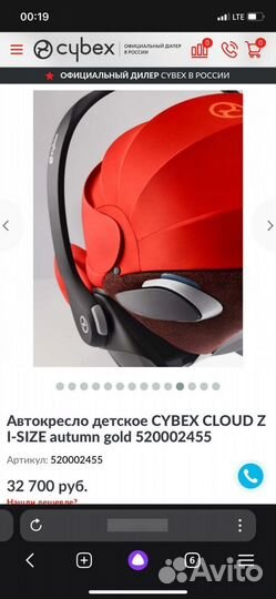 Автокресло cybex cloud z i size