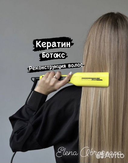 Кератин, ботокс, холодное восстановление волос