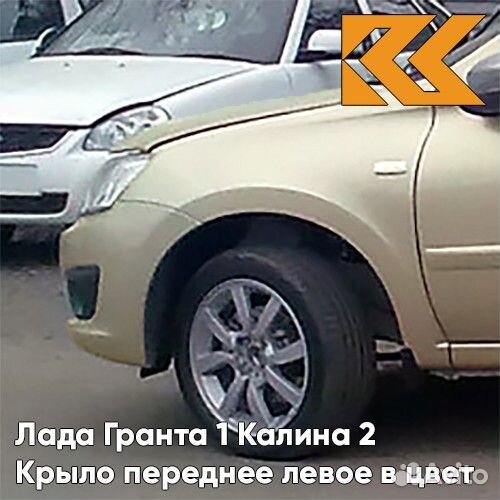 Крыло переднее левое в цвет Лада Гранта 1 Калина