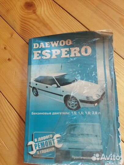 Книга Део Эсперо