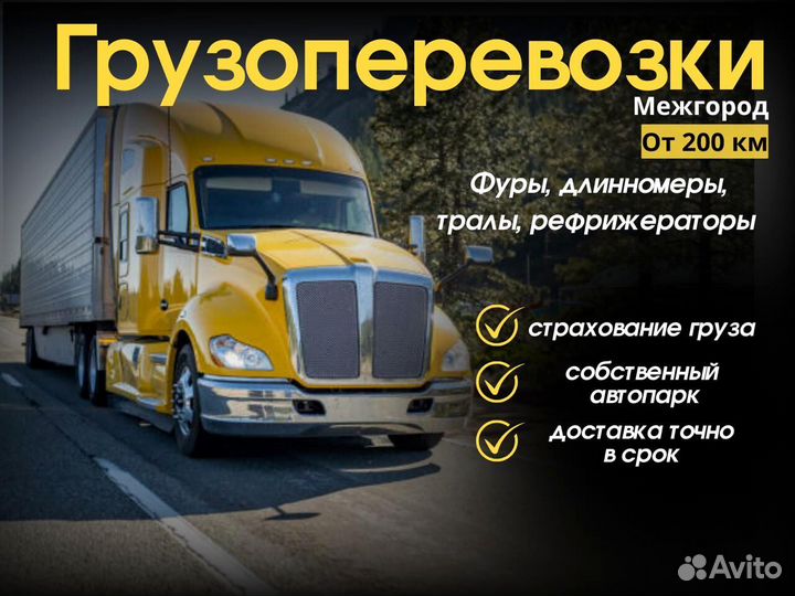 Грузоперевозки Фура 3 5 10 20 тонн